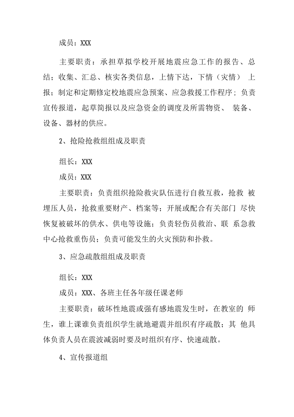 中学地震应急预案2_第2页
