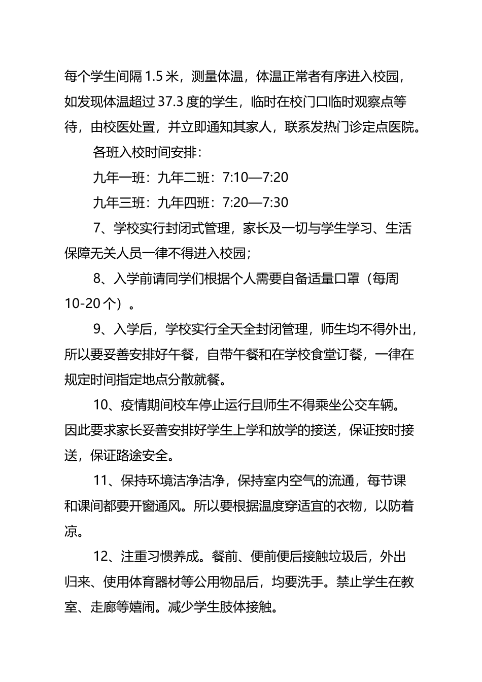 中学复学返校入学须知_第3页