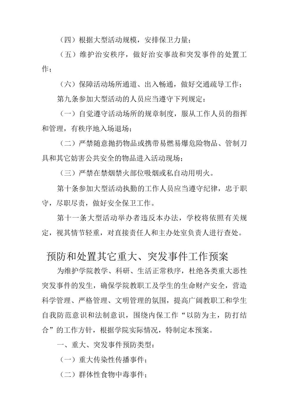 中学大型活动安全管理审批制度和安全预案制度_第3页