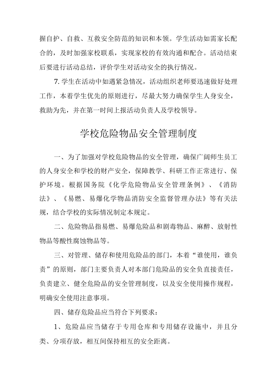 中学大型集会活动安全管理制度范文范文_第2页