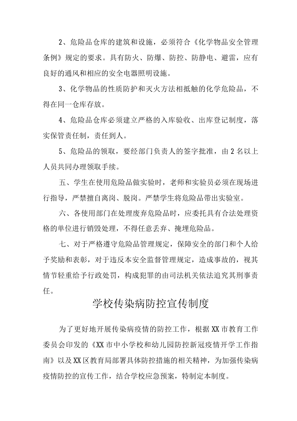 中学大型集会活动安全管理制度范文范文_第3页