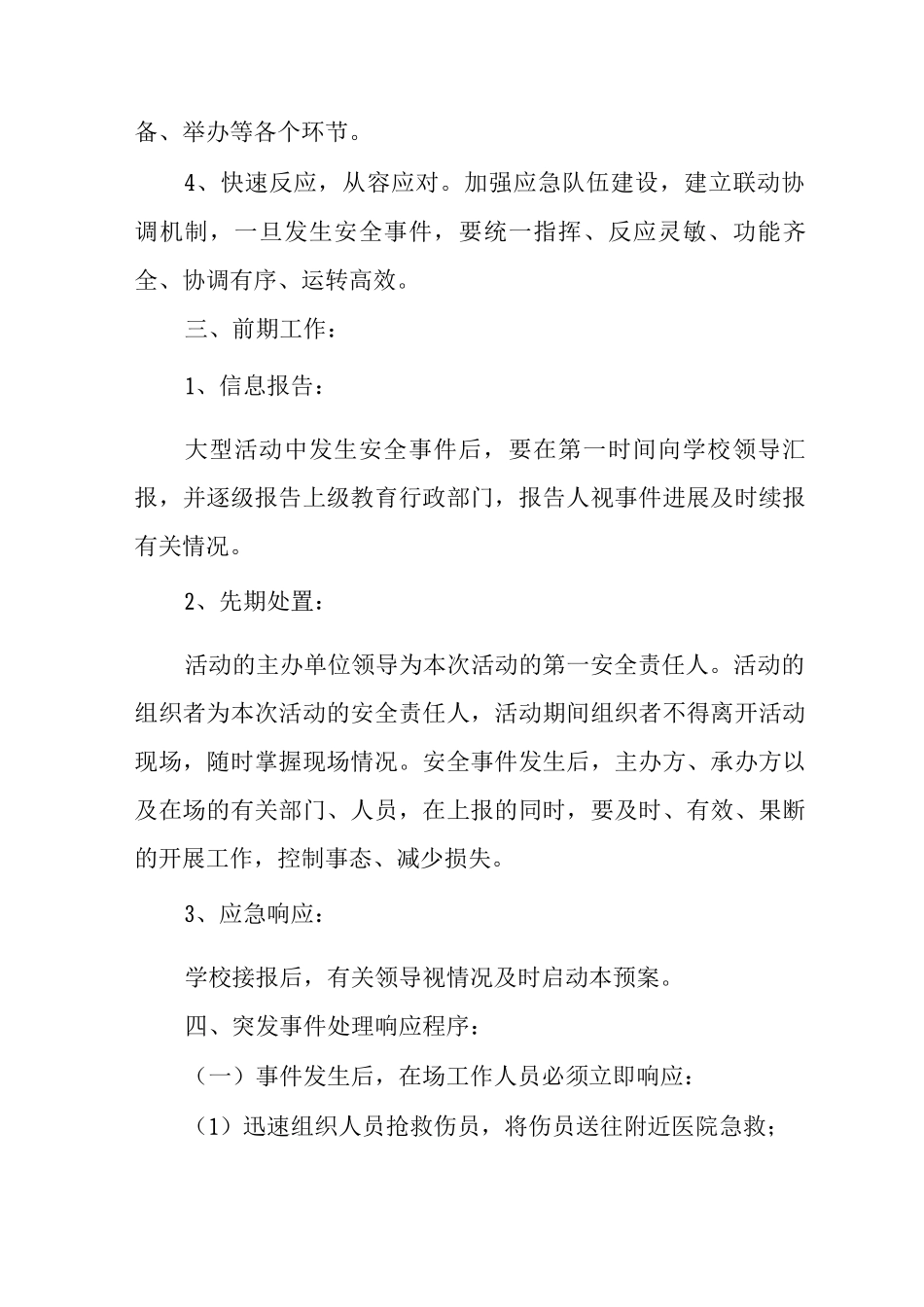 中学大型活动应急预案_第2页
