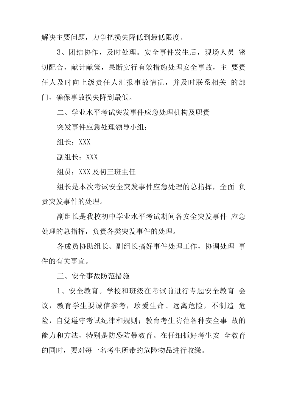 中学学业水平考试安全工作应急预案_第2页