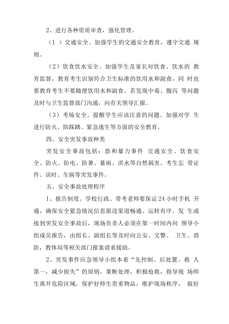 中学学业水平考试安全工作应急预案_第3页