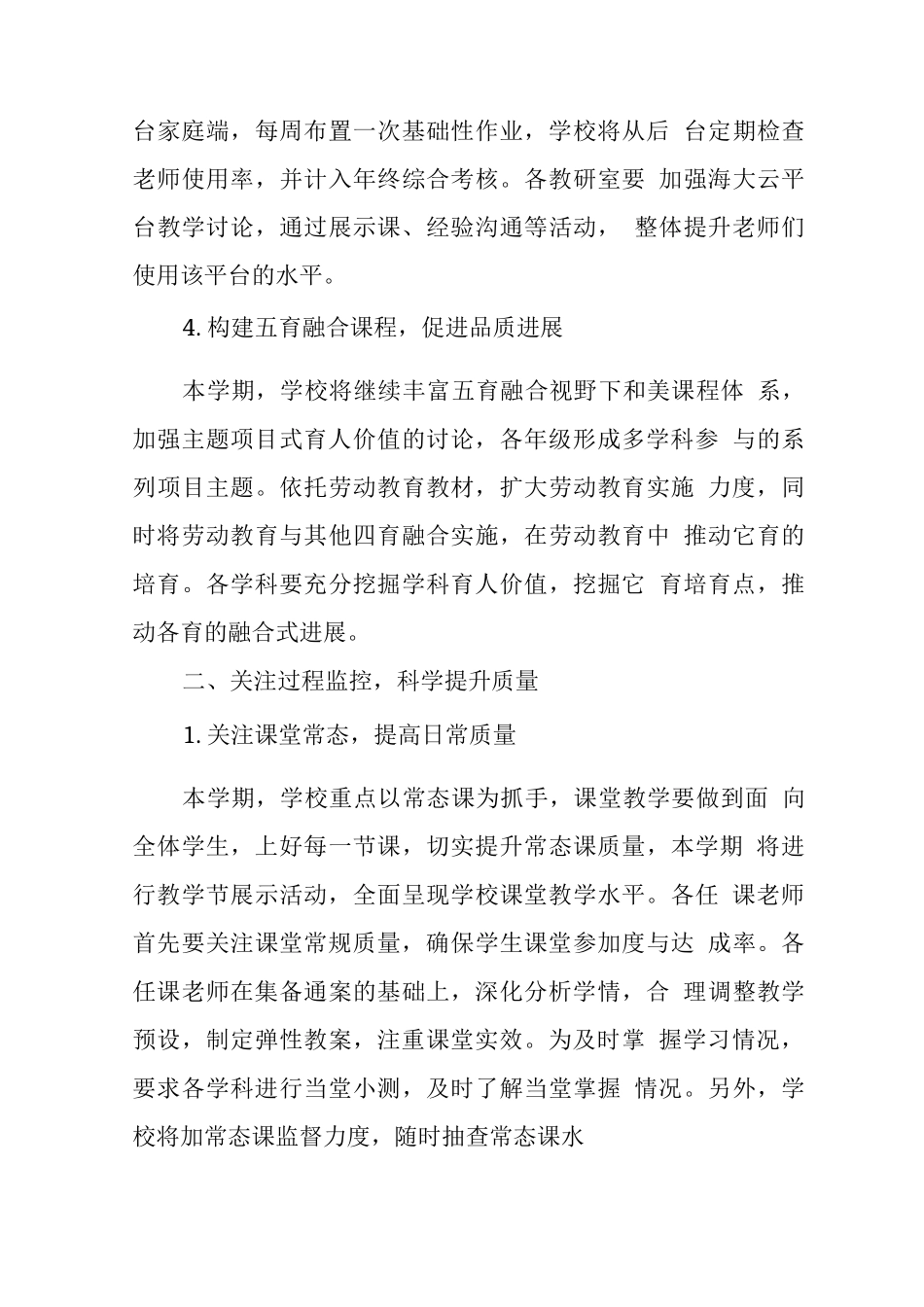 中学学校2025—2025学年度第二学期教学计划_第3页