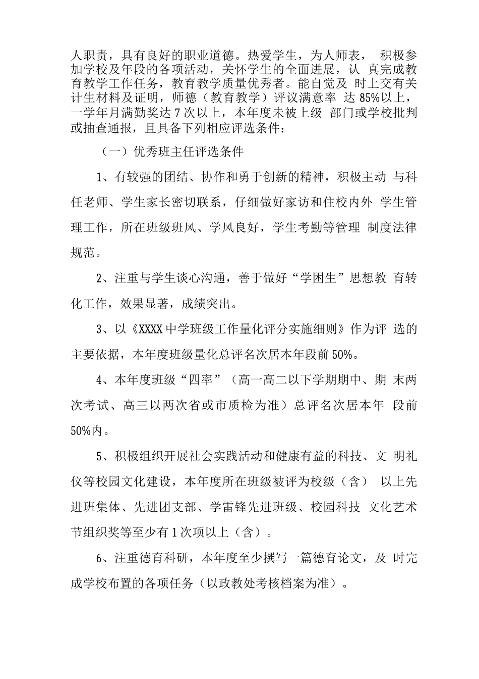 中学学年各类先进评选推荐工作方案_第2页