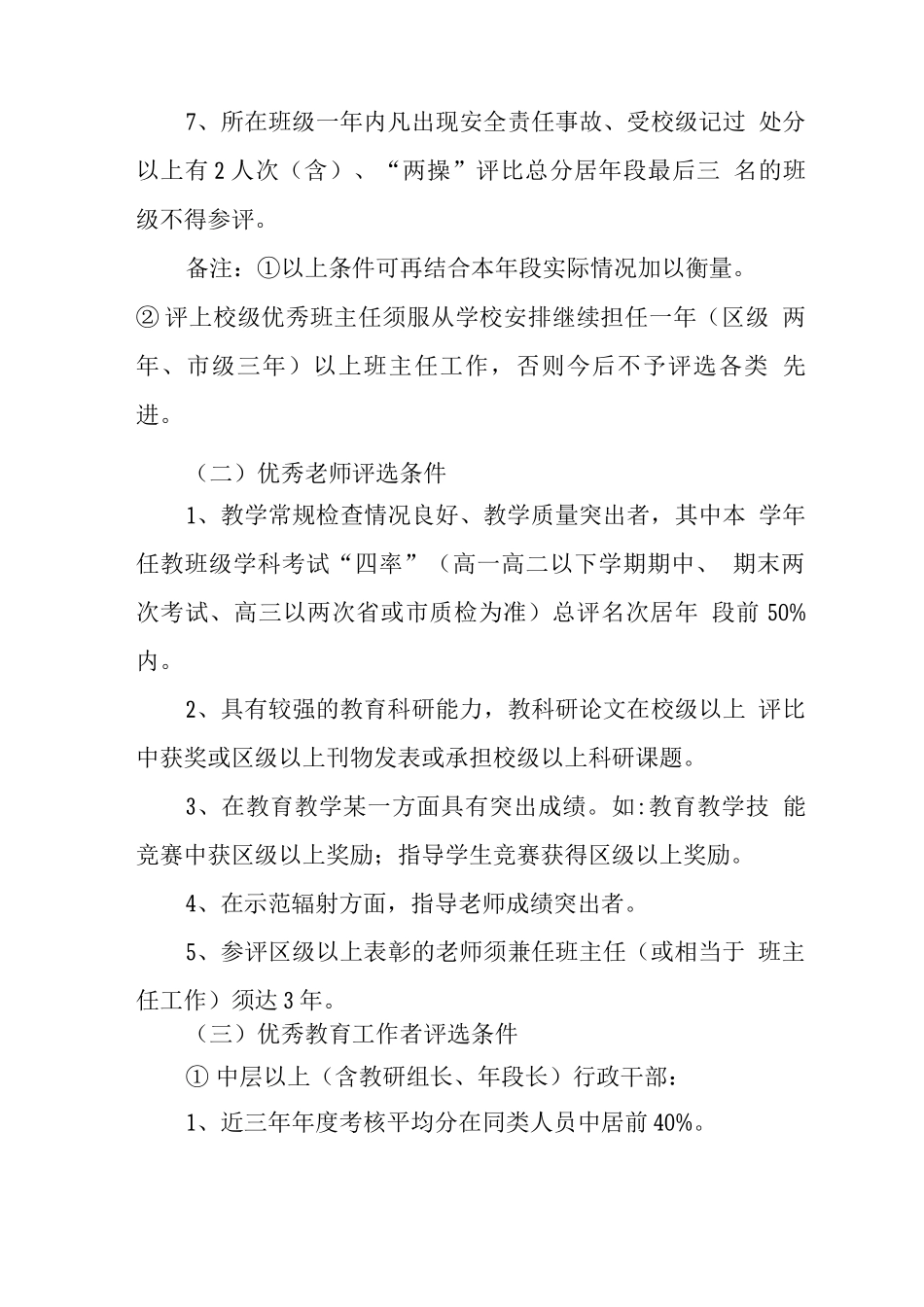中学学年各类先进评选推荐工作方案_第3页