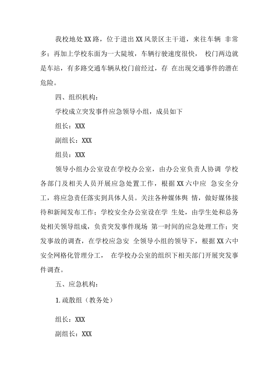 中学学校2025年交通安全应急预案_第2页
