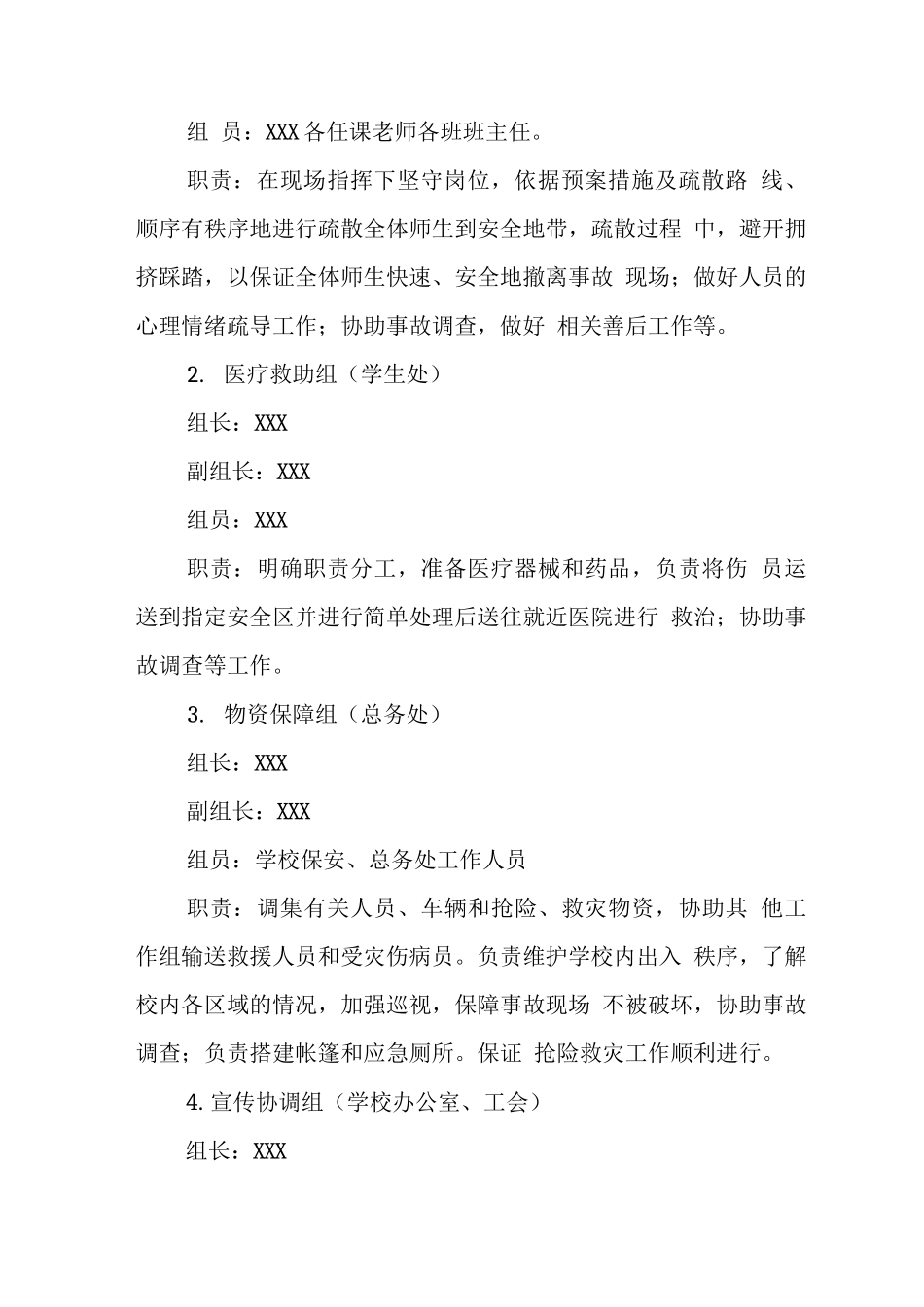 中学学校2025年交通安全应急预案_第3页