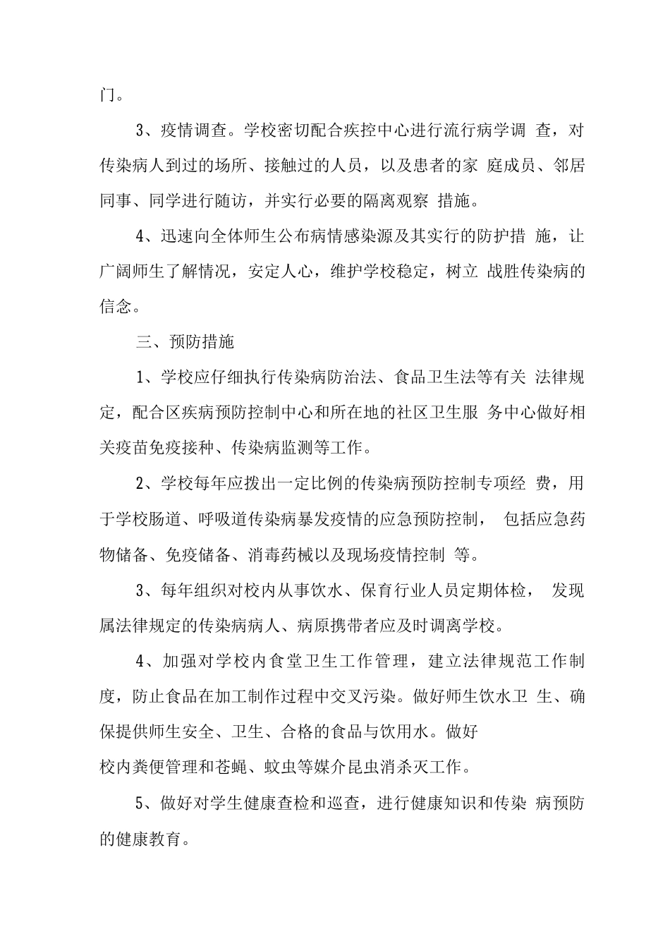 中学学校2025年传染病应急预案_第2页