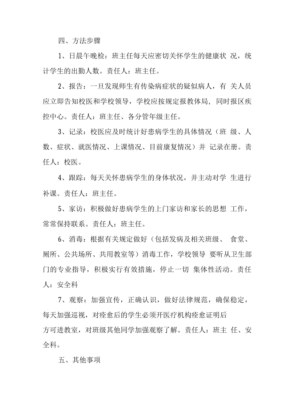 中学学校2025年传染病应急预案_第3页