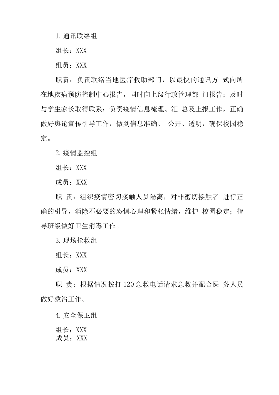 中学学校2025年传染病事件应急处置预案_第2页