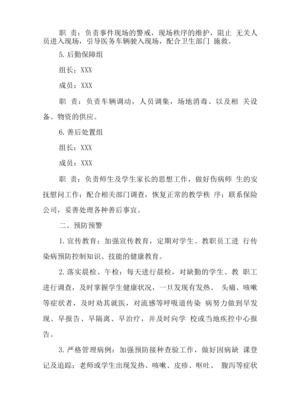 中学学校2025年传染病事件应急处置预案_第3页