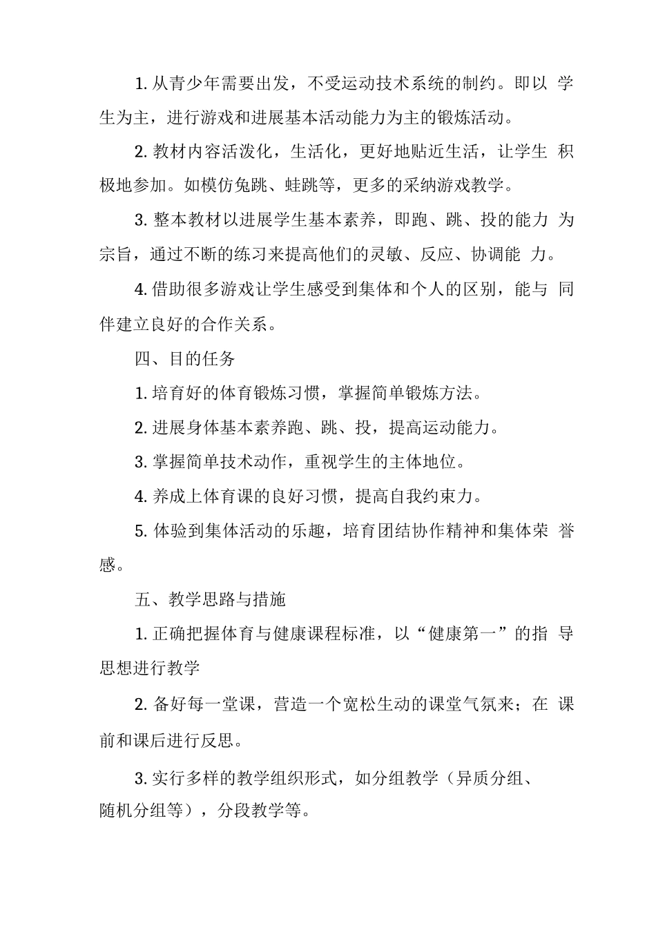 中学学校2025年体育年度工作计划_第2页