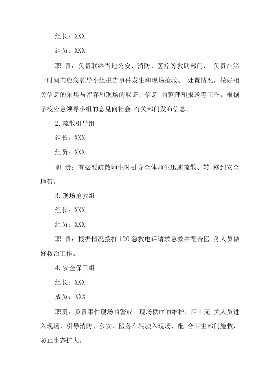 中学学校2025年体育课安全事件应急处置预案_第2页