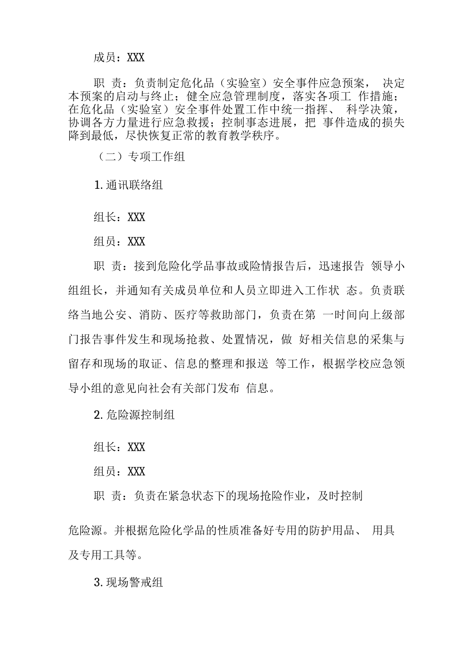 中学学校2025年危化品安全事件应急处置预案_第2页