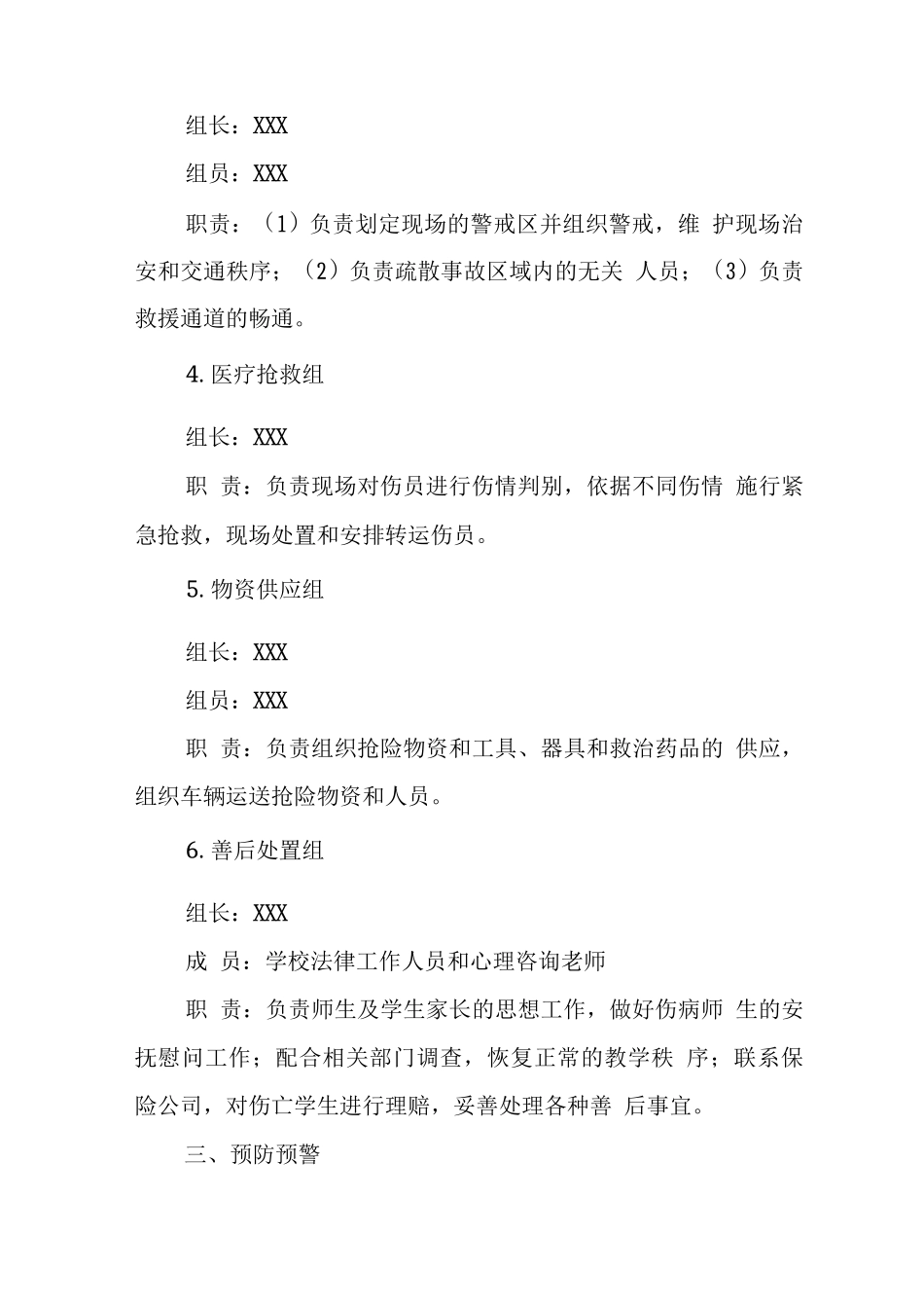 中学学校2025年危化品安全事件应急处置预案_第3页