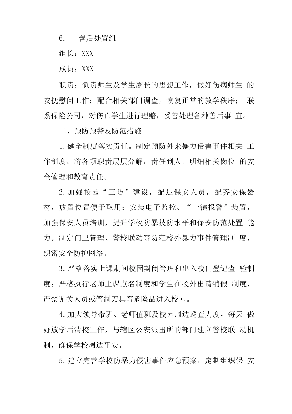 中学学校2025年外来暴力侵害事件应急处置预案_第3页