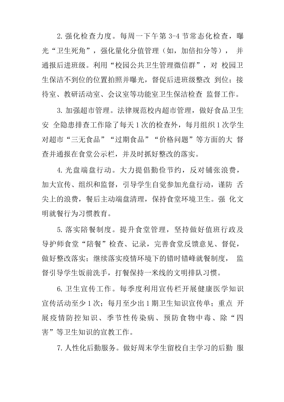 中学学校2025年后勤财务工作计划_第2页