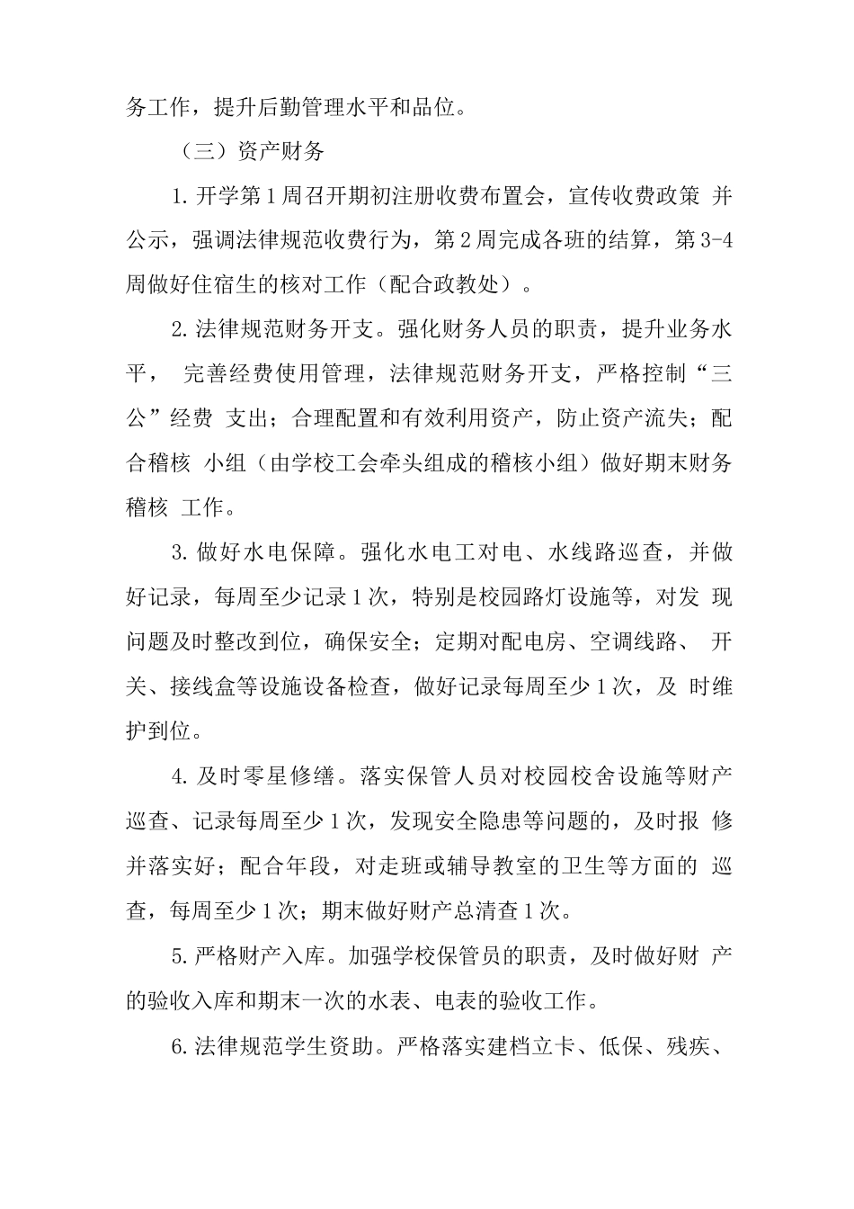 中学学校2025年后勤财务工作计划_第3页