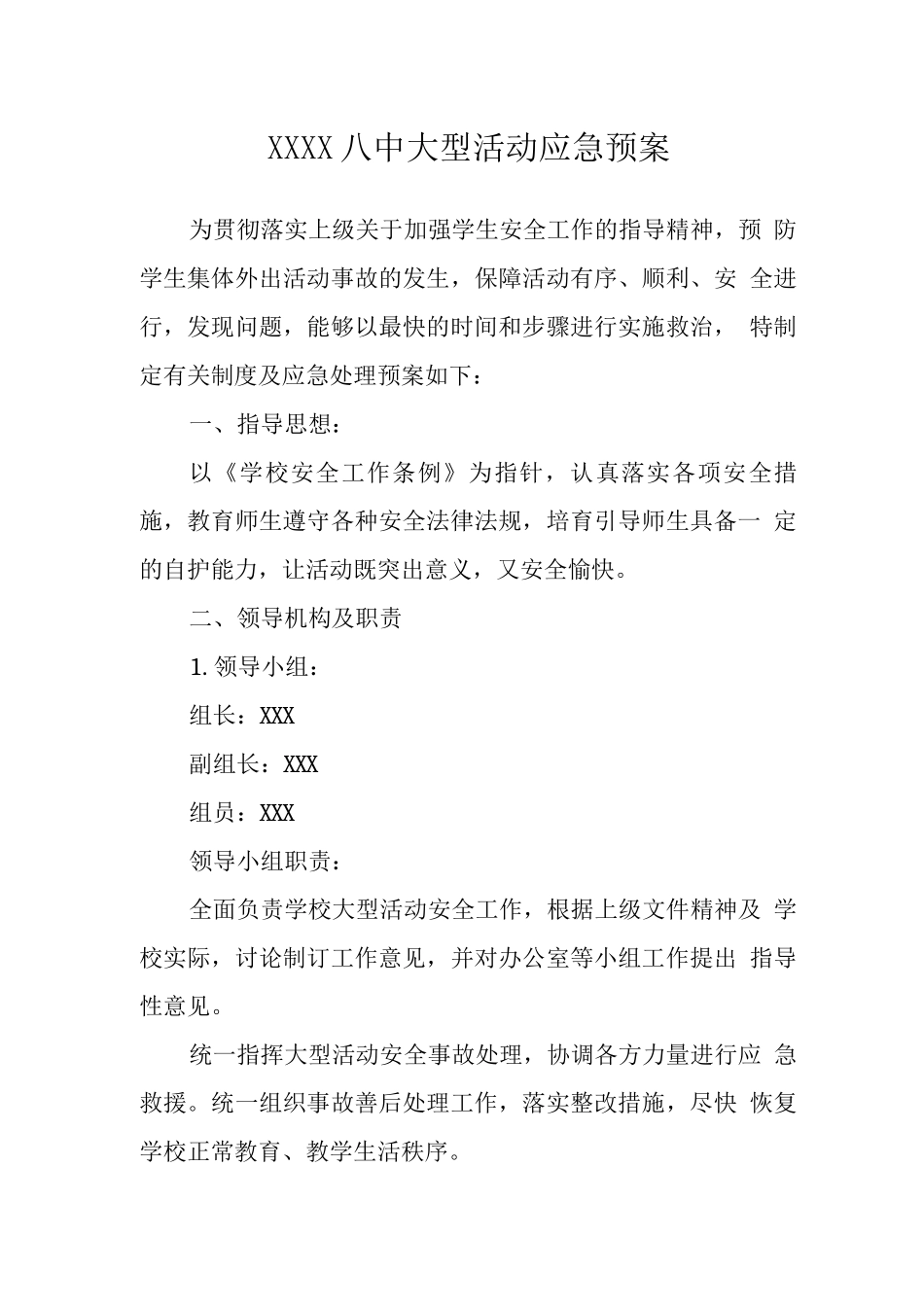 中学学校2025年大型活动应急预案_第1页