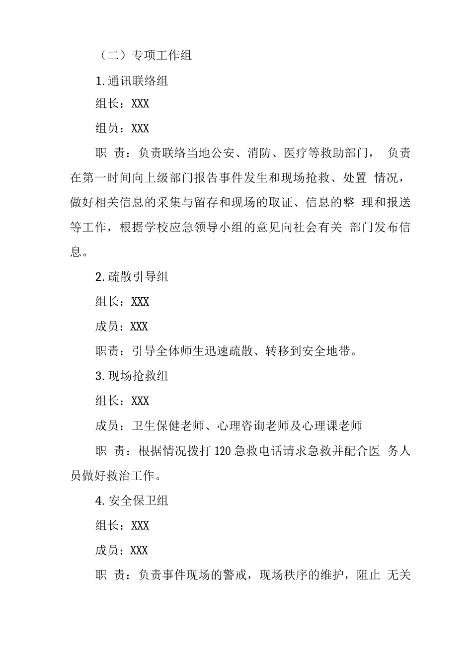 中学学校2025年大型活动安全事件应急处置预案_第2页