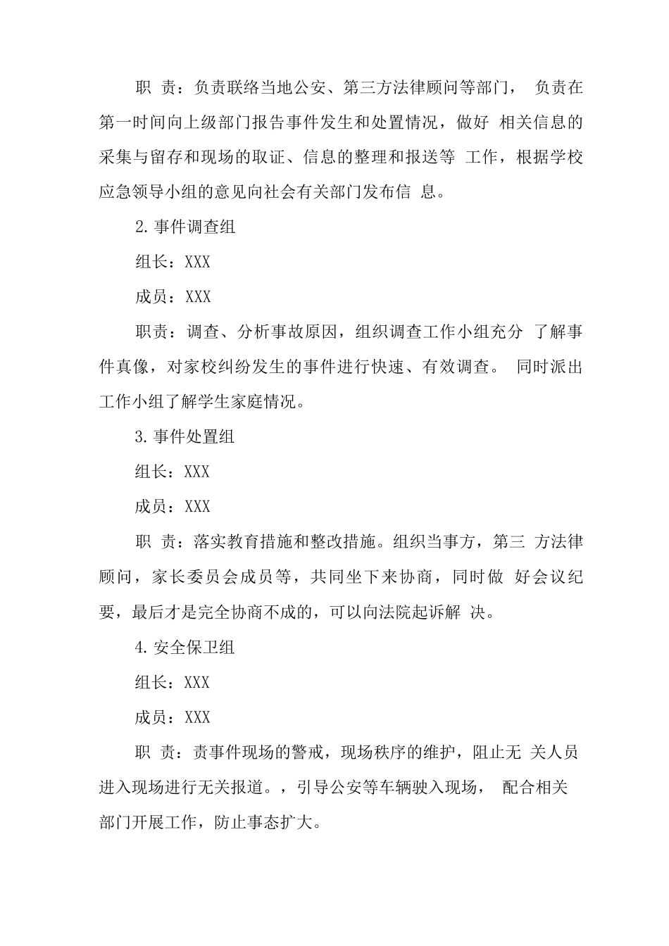 中学学校2025年家校纠纷事件应急处置预案_第2页