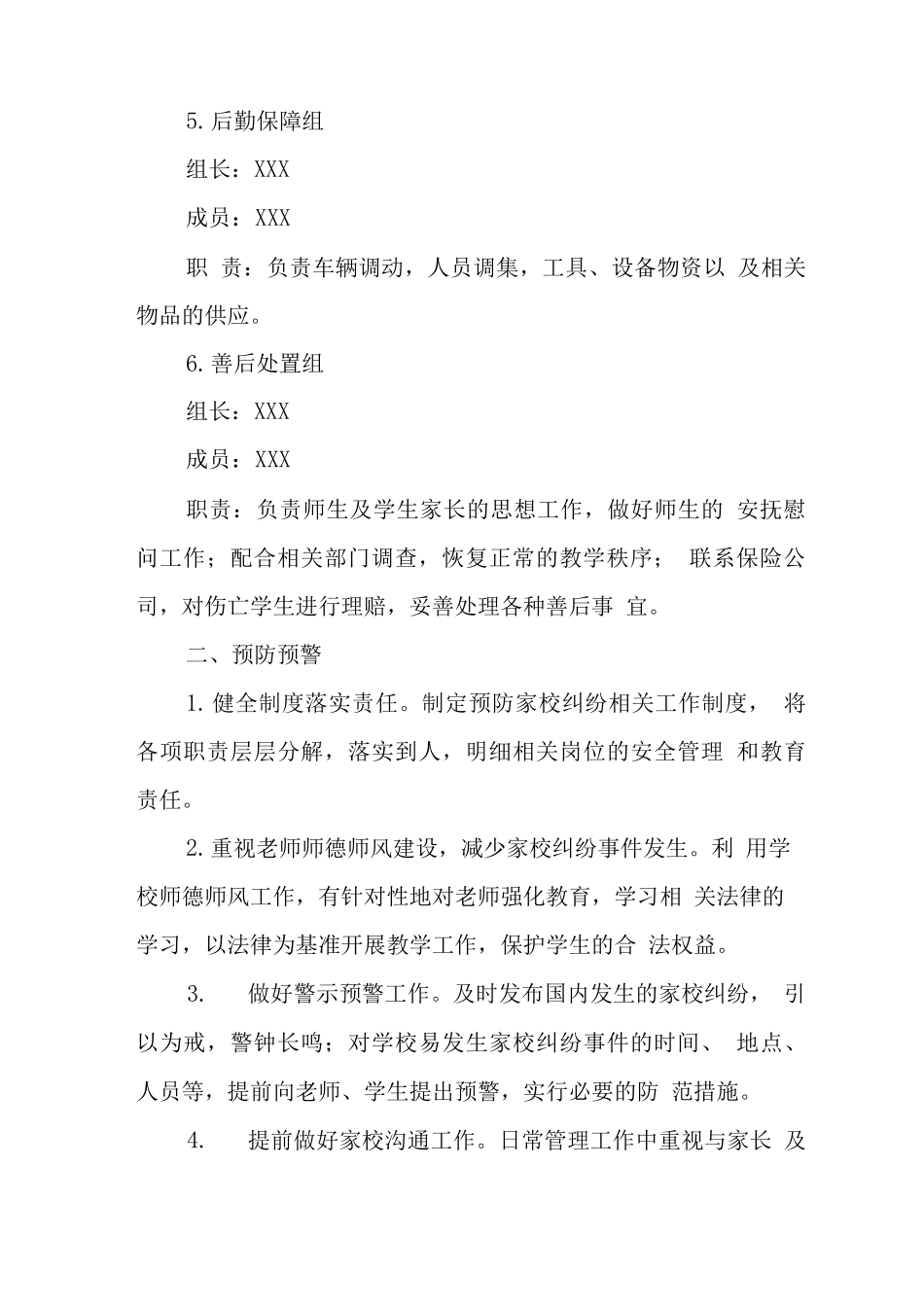 中学学校2025年家校纠纷事件应急处置预案_第3页