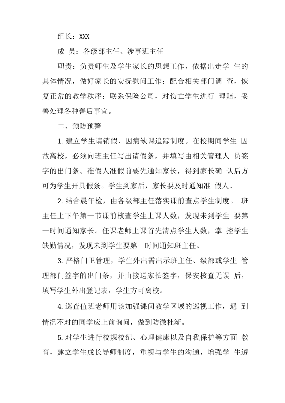 中学学校2025年学生逃课或离校出走事件应急处置预案_第3页