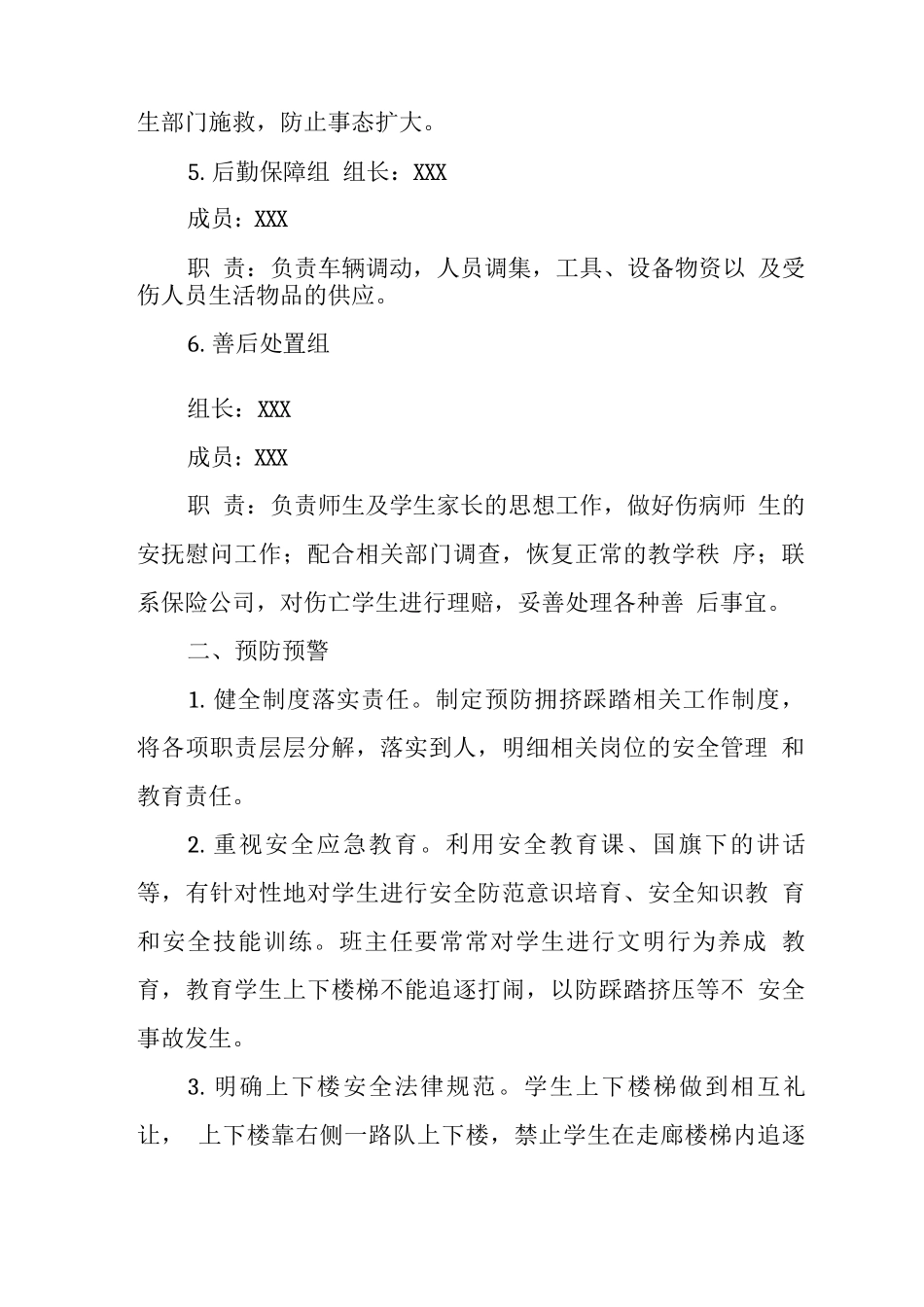 中学学校2025年拥挤踩踏事件应急处置预案_第3页