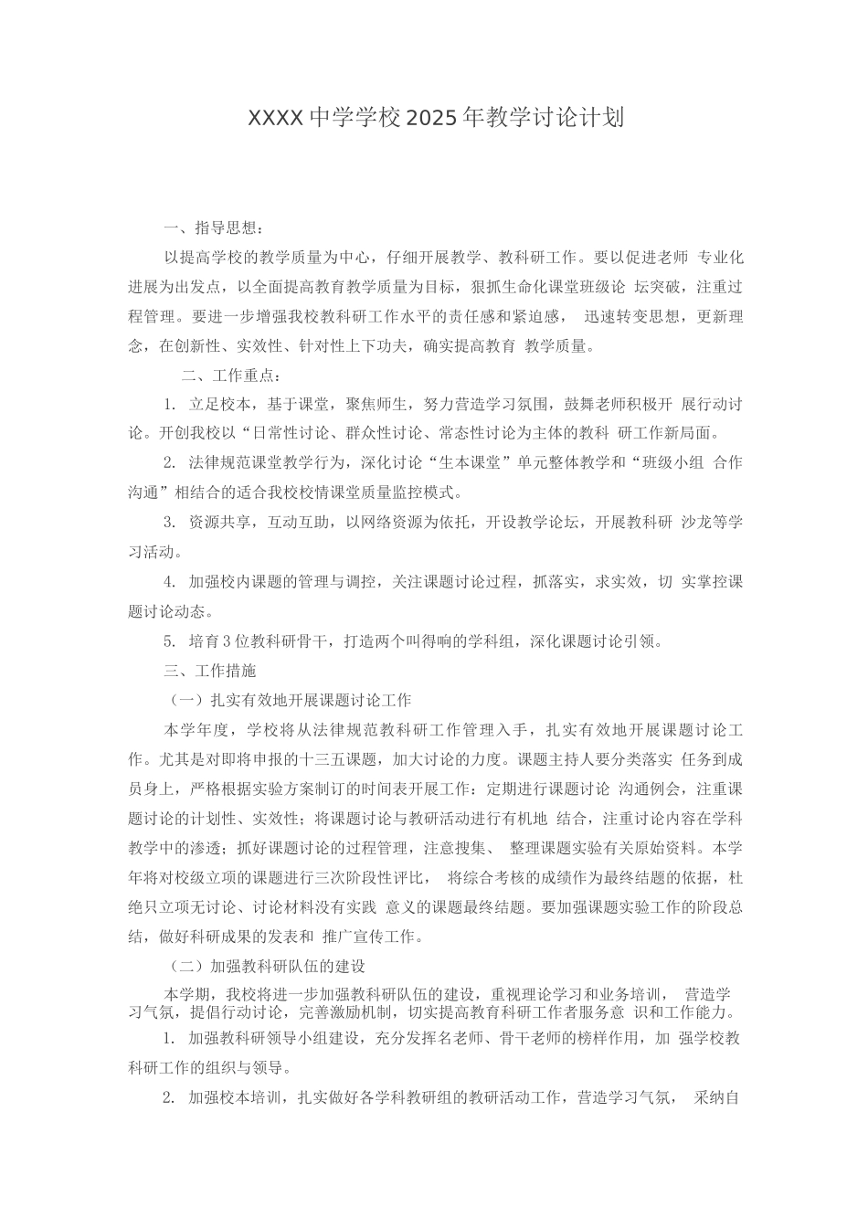 中学学校2025年教学研究计划_第1页