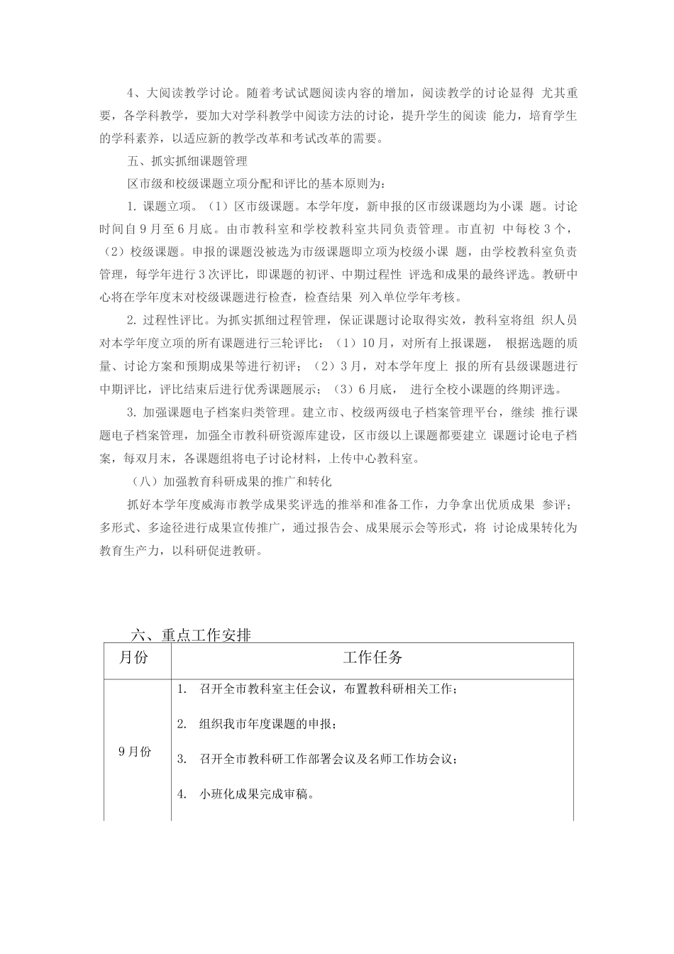 中学学校2025年教学研究计划_第3页