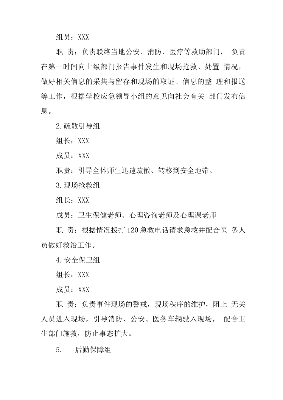 中学学校2025年恶劣天气事件应急处置预案_第2页