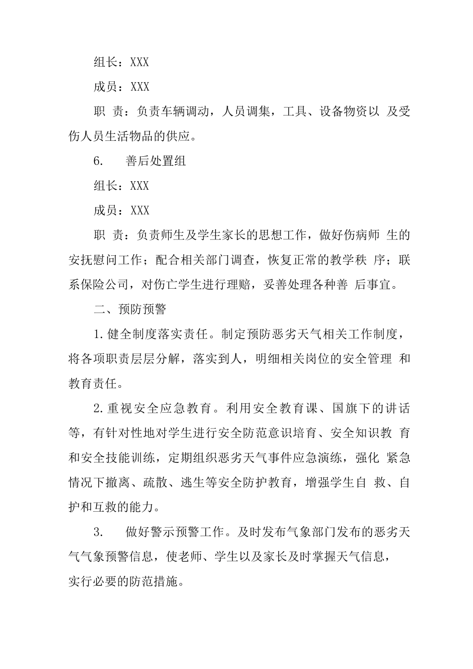 中学学校2025年恶劣天气事件应急处置预案_第3页