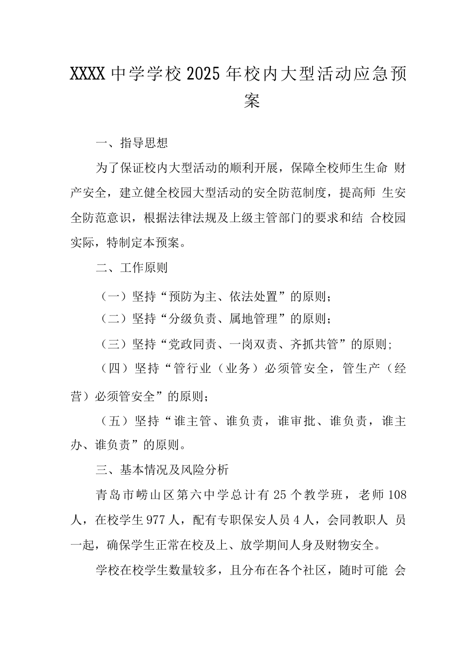 中学学校2025年校内大型活动应急预案_第1页