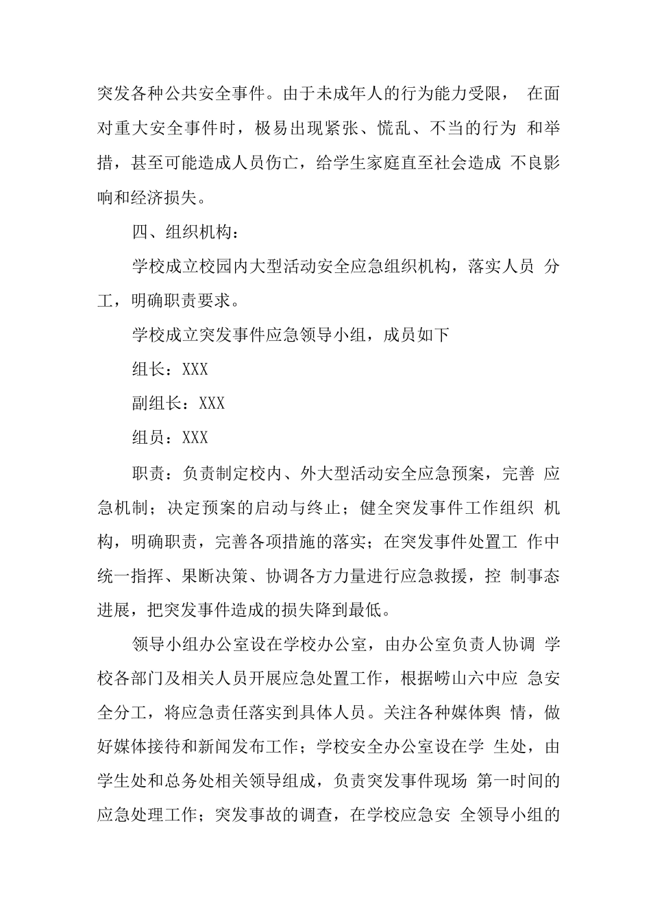 中学学校2025年校内大型活动应急预案_第2页