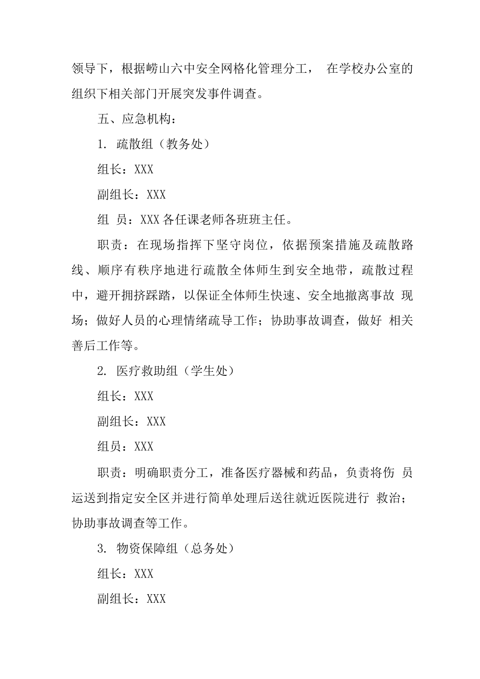 中学学校2025年校内大型活动应急预案_第3页
