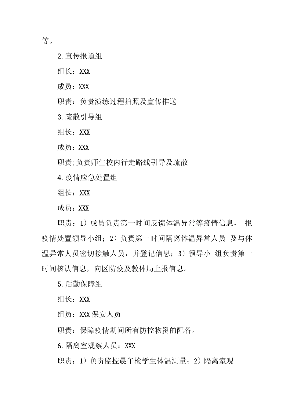 中学学校2025年新冠肺炎疫情防控工作应急预案_第2页