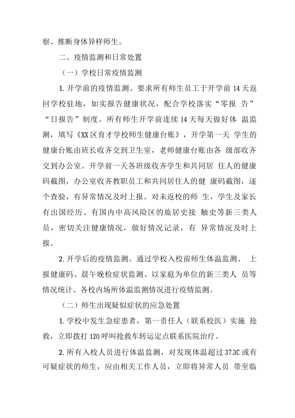 中学学校2025年新冠肺炎疫情防控工作应急预案_第3页