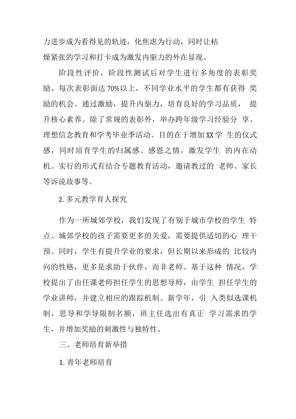 中学学校2025年教学计划_第3页