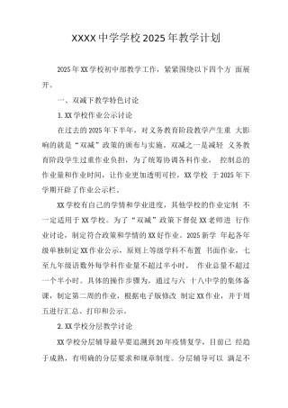 中学学校2025年教学计划