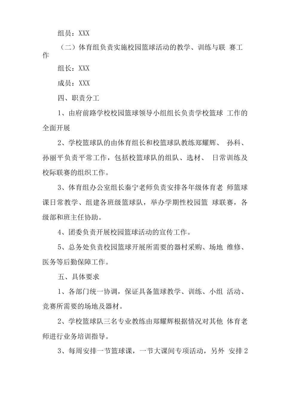 中学学校2025年校园篮球工作实施方案_第2页