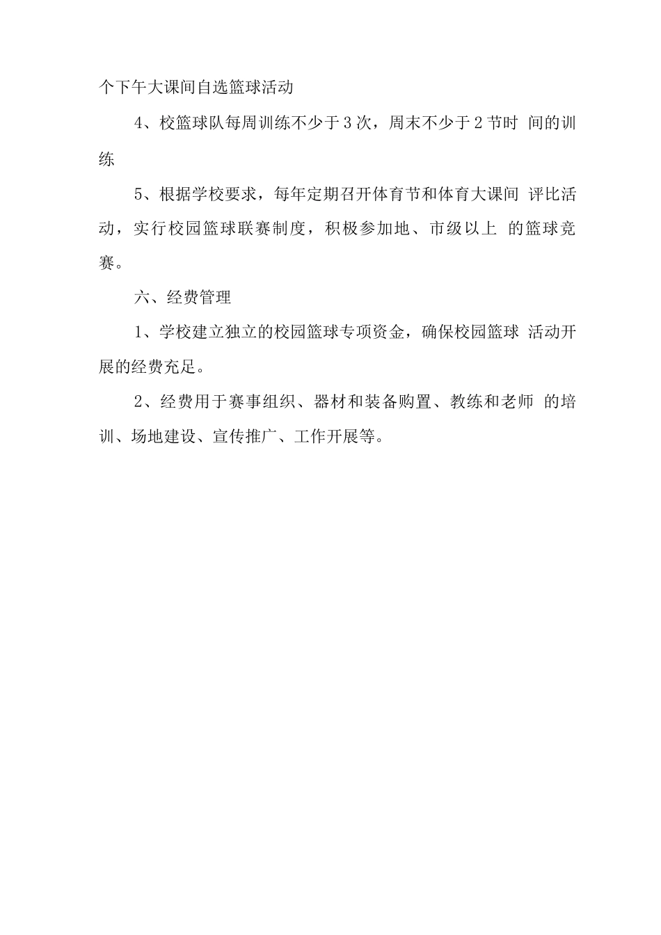 中学学校2025年校园篮球工作实施方案_第3页