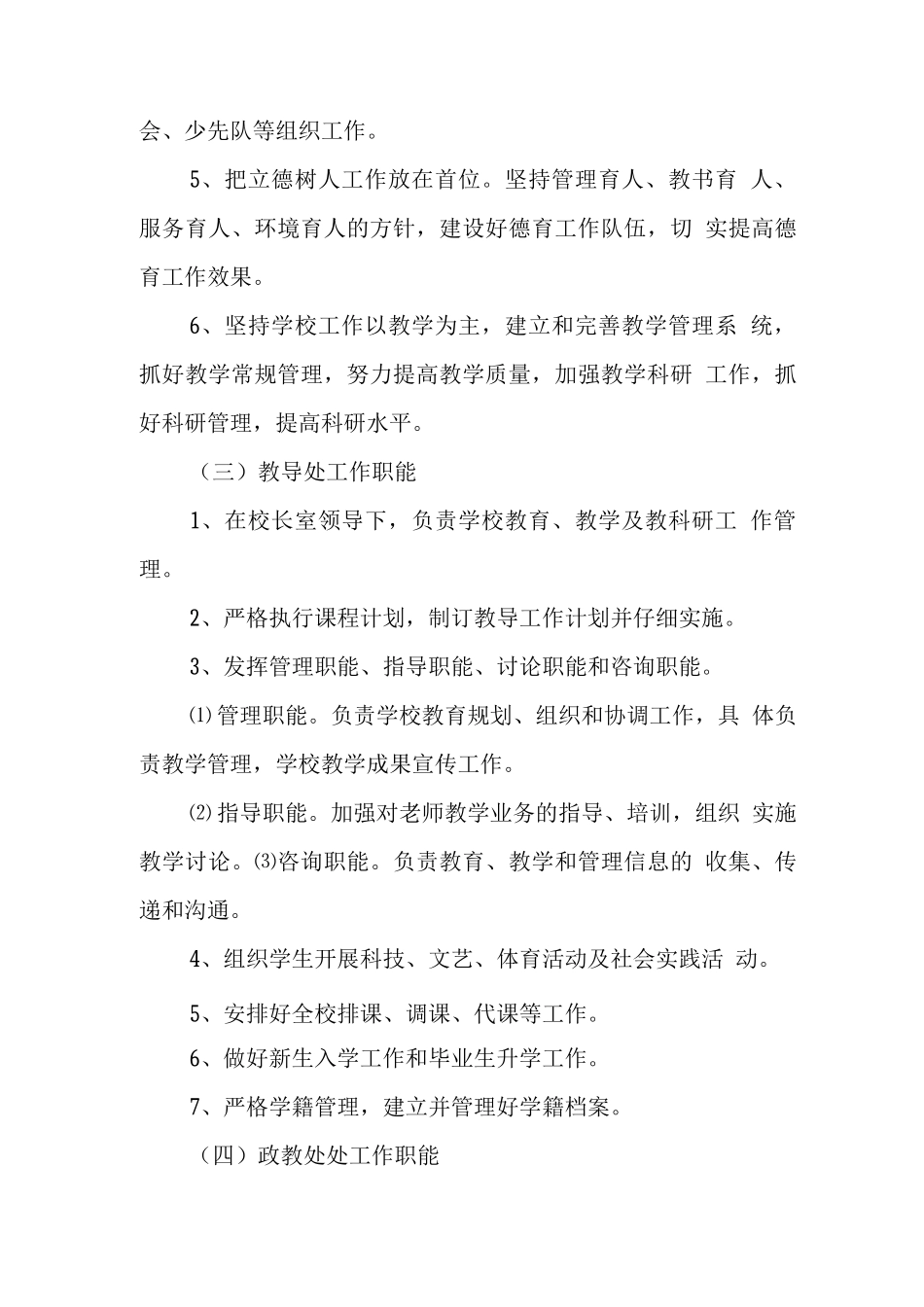 中学学校2025年机构设置_第2页