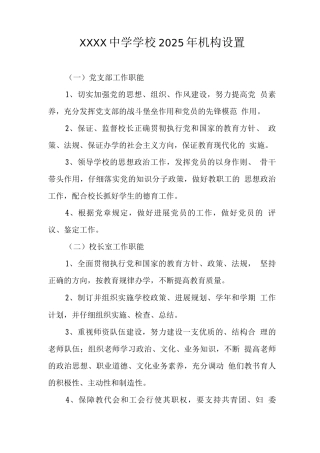 中学学校2025年机构设置