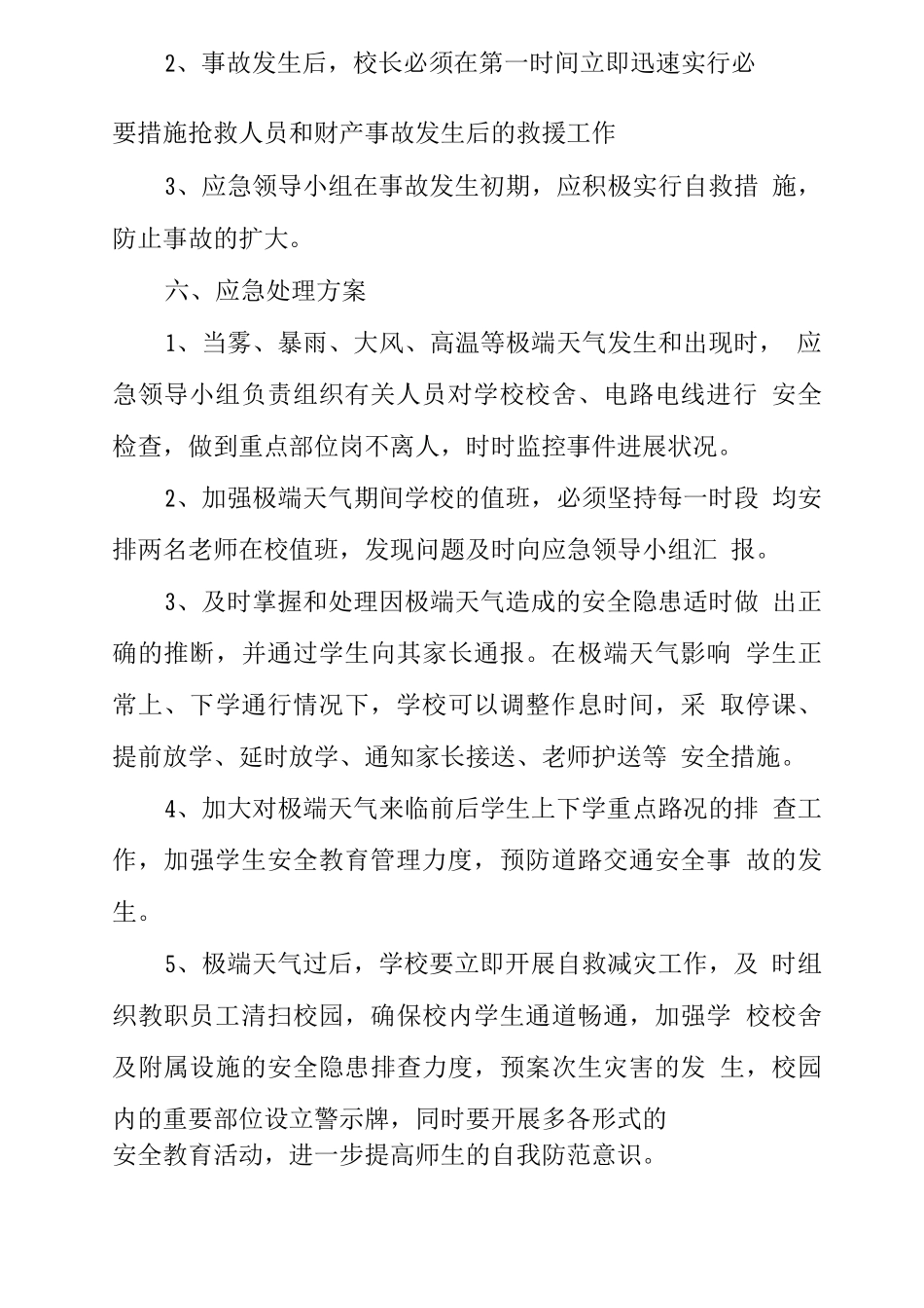 中学学校2025年极端天气应急预案_第3页