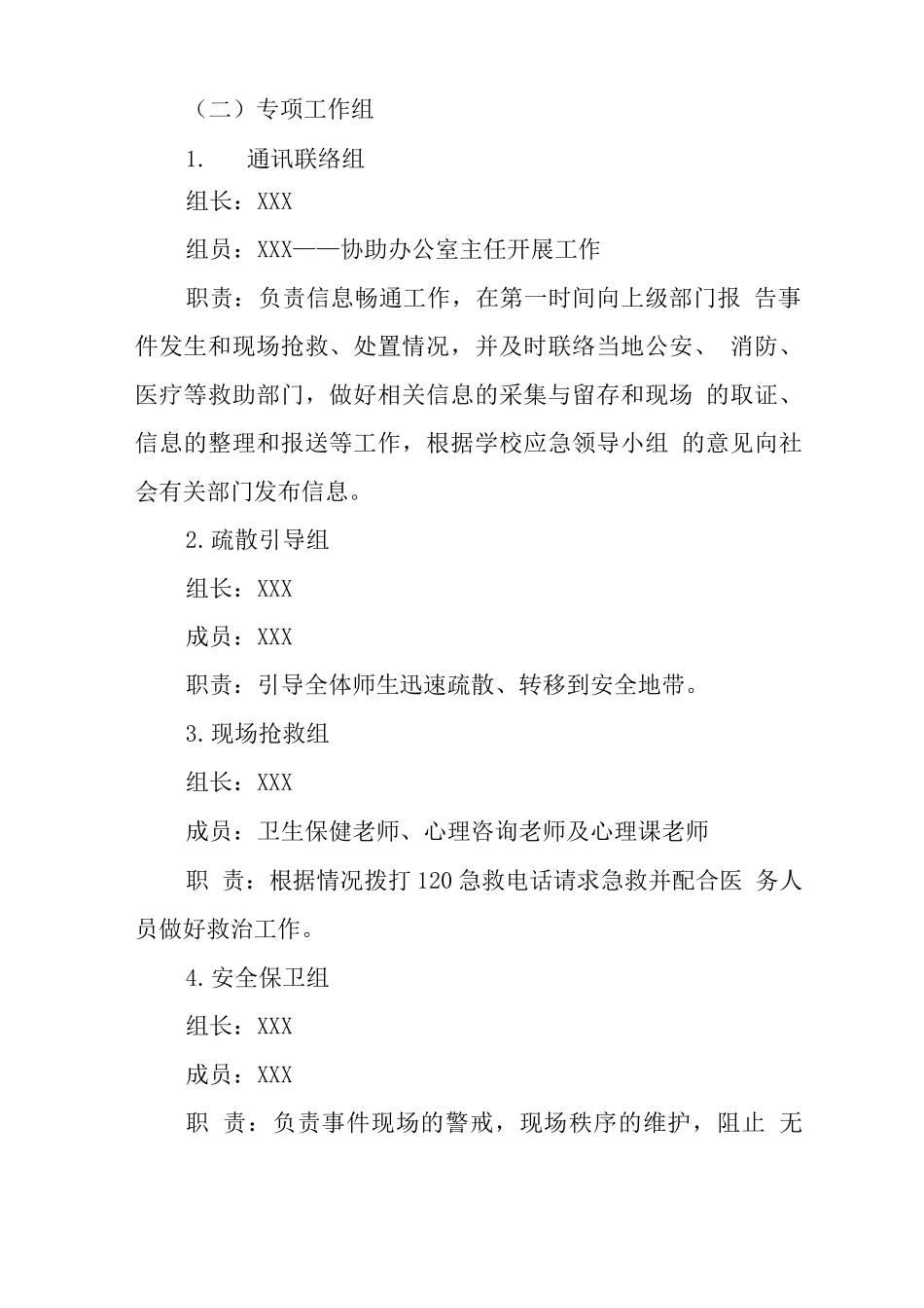 中学学校2025年校舍设施安全事件应急处置预案_第2页