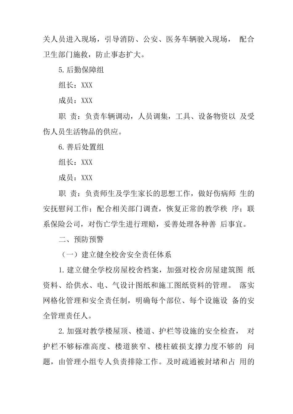 中学学校2025年校舍设施安全事件应急处置预案_第3页