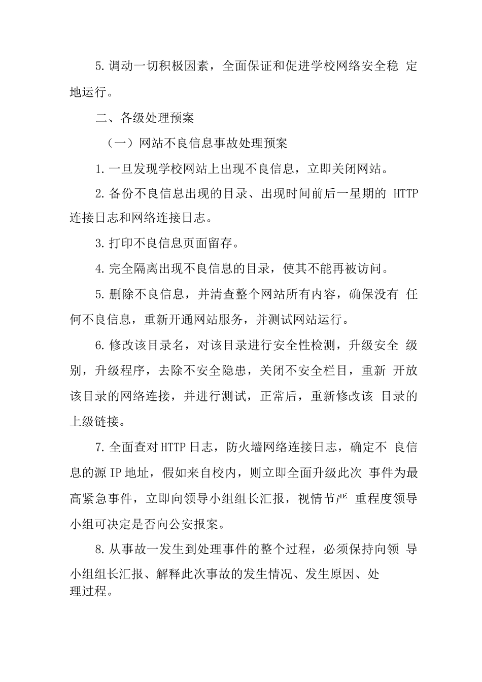 中学学校2025年校园网络突发事件应急预案_第2页