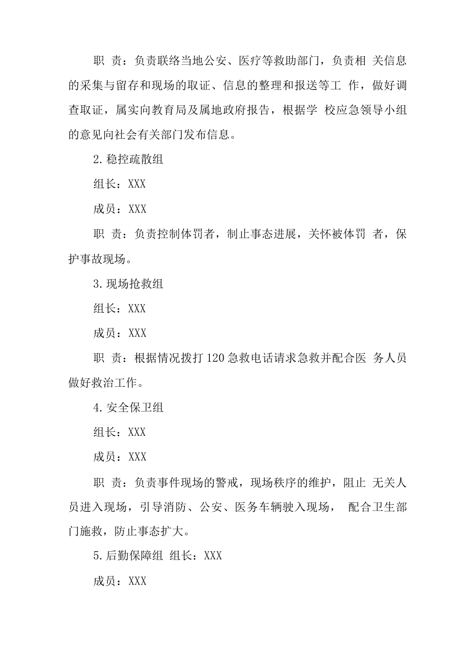 中学学校2025年校园体罚事件应急处置预案_第2页